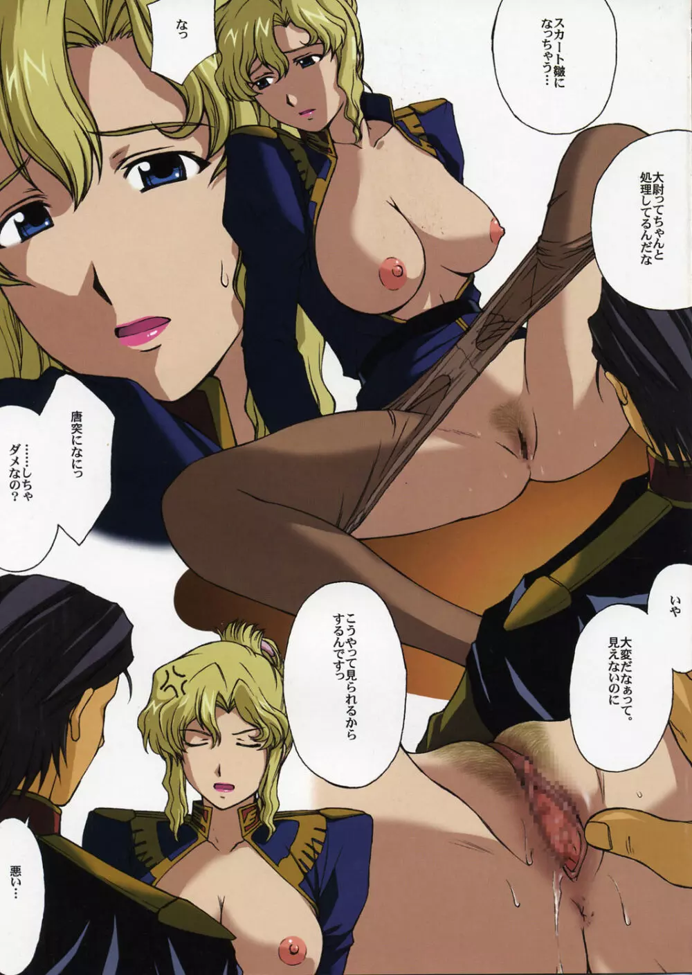 ZEON Lost War Chronicles - page8