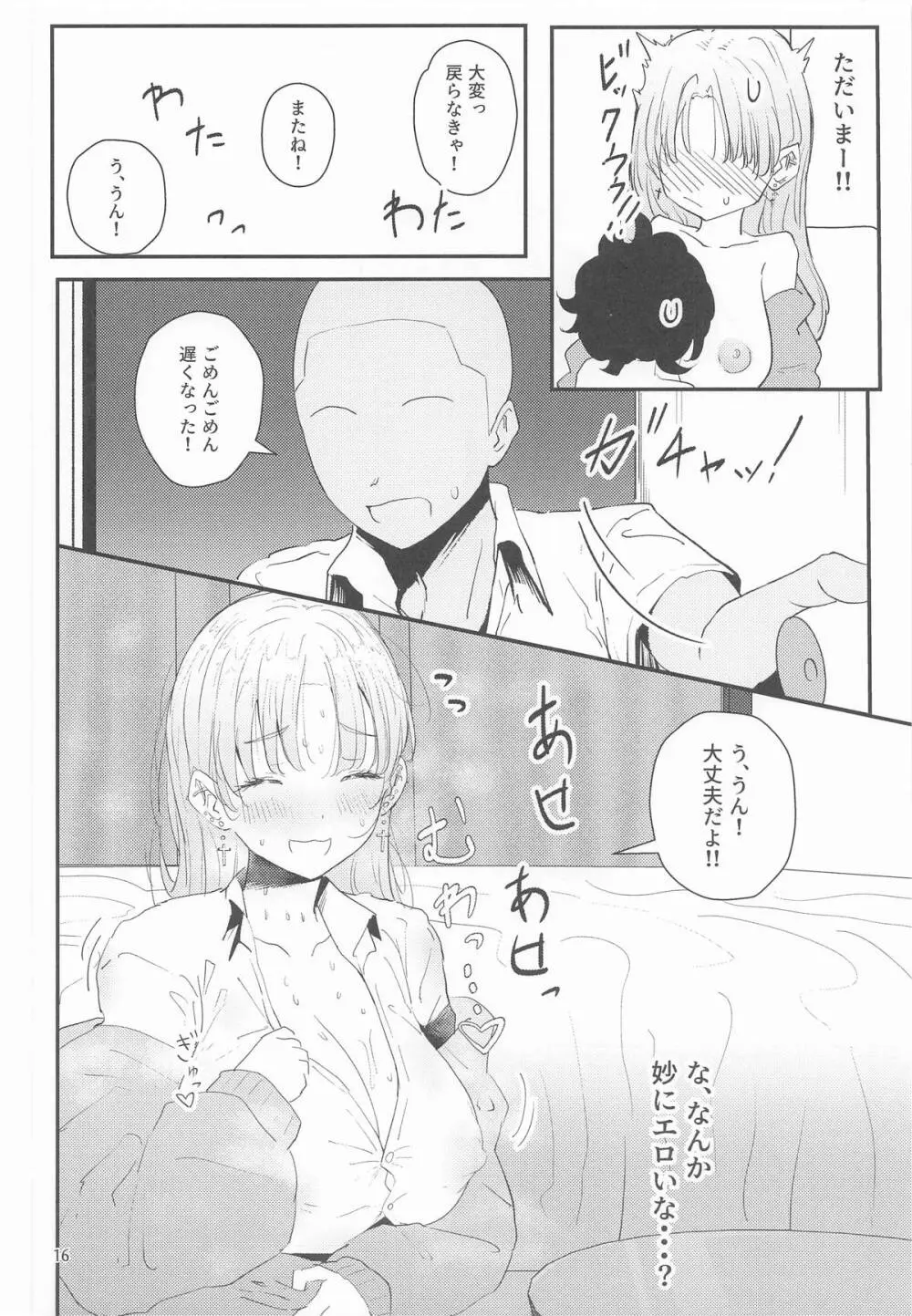 にじぎゃる。「シスター」 - page15