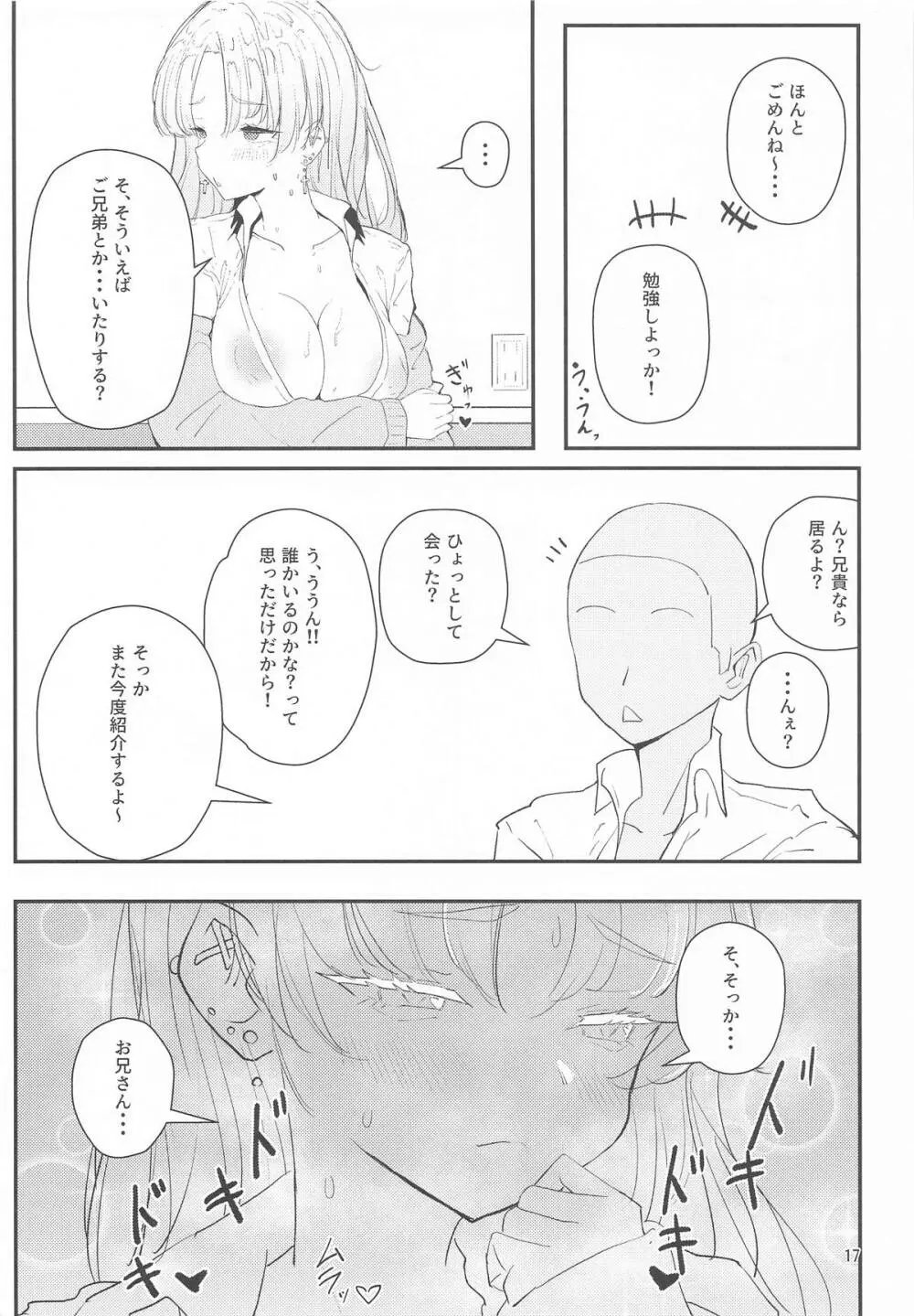 にじぎゃる。「シスター」 - page16