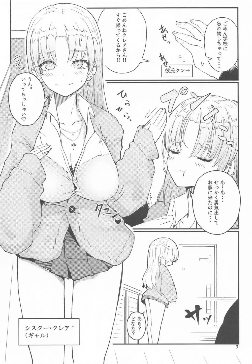 にじぎゃる。「シスター」 - page2
