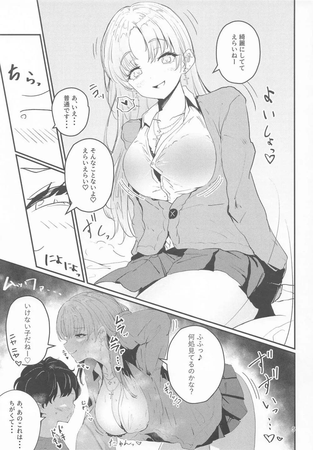 にじぎゃる。「シスター」 - page4