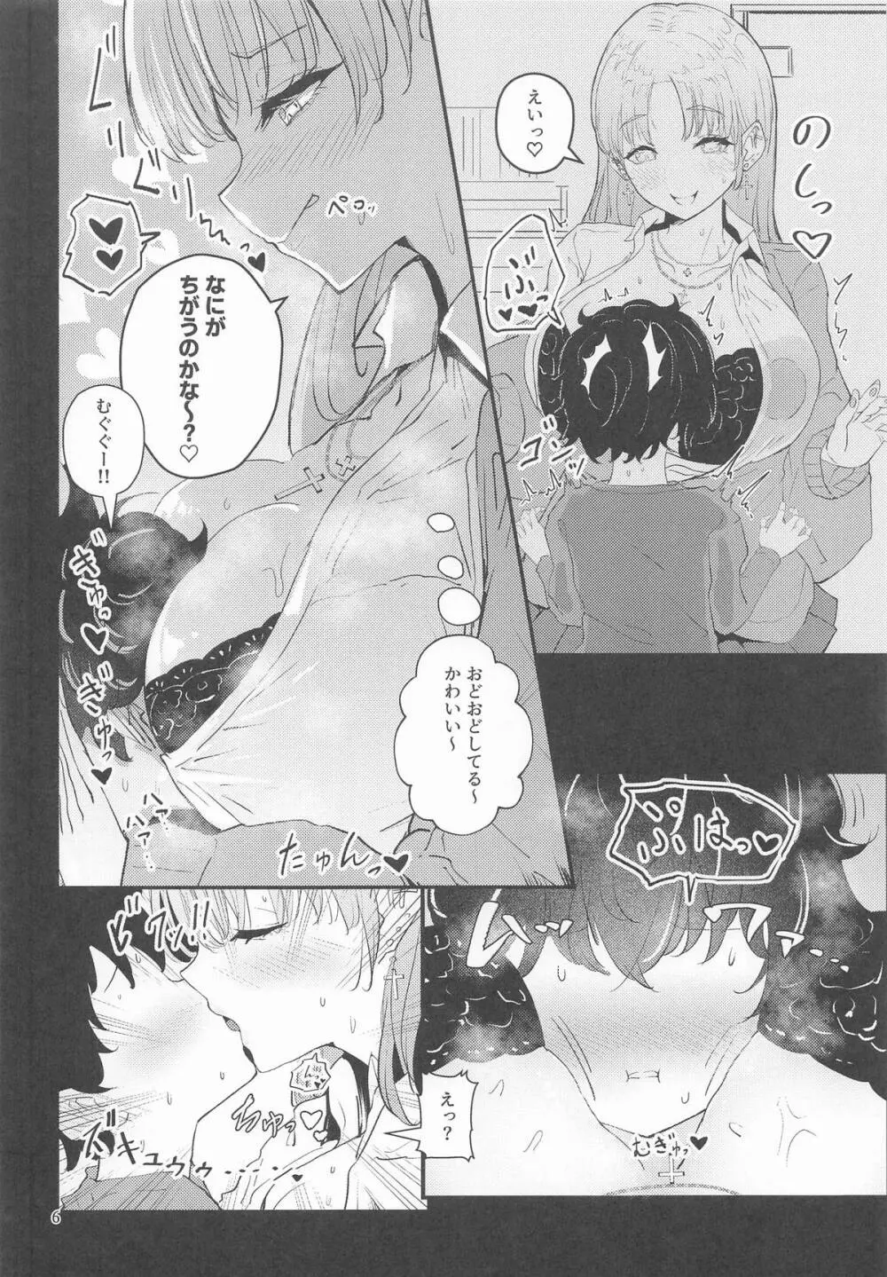 にじぎゃる。「シスター」 - page5