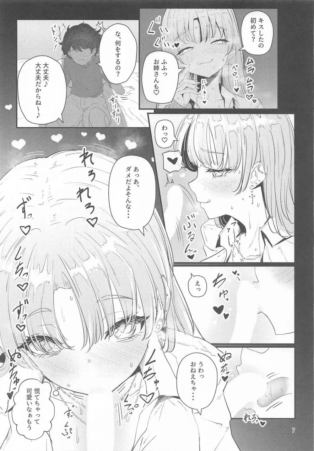 にじぎゃる。「シスター」 - page6