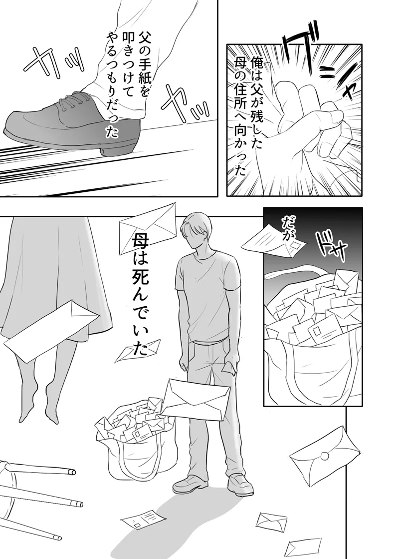 絶対に堕としたい男と堕ちない女-後編 - page82