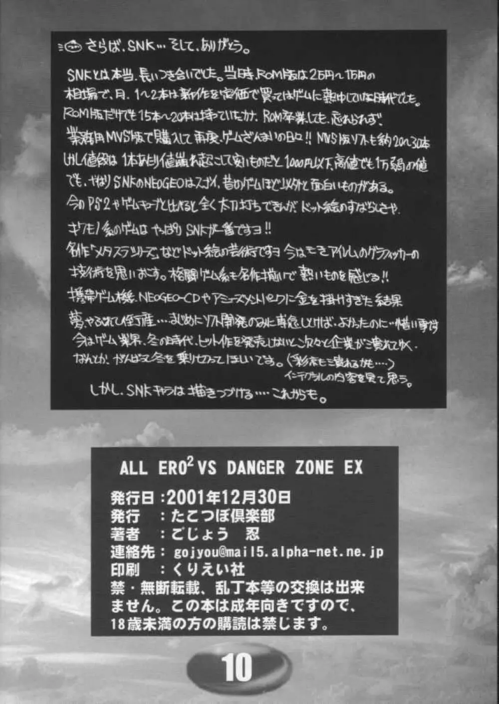ALL ERO2 VS DANGER ZONE EX - page9