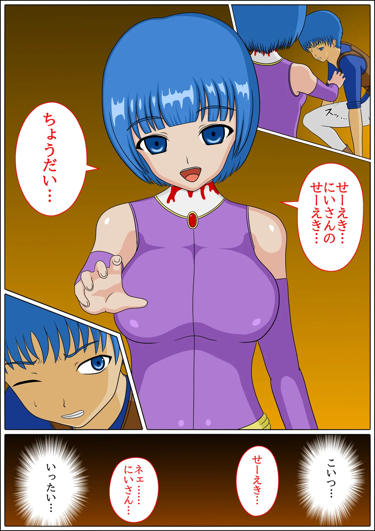 奪われた兄妹 - page13