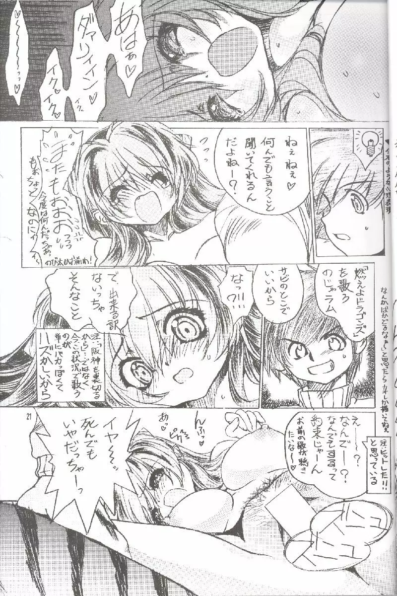 Naked Dream Lunatic Volume 3.5 - page20