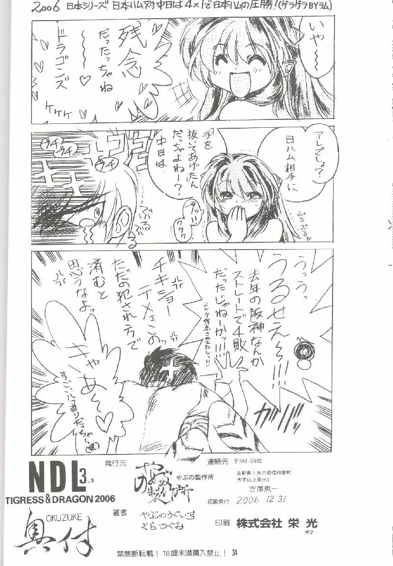 Naked Dream Lunatic Volume 3.5 - page33