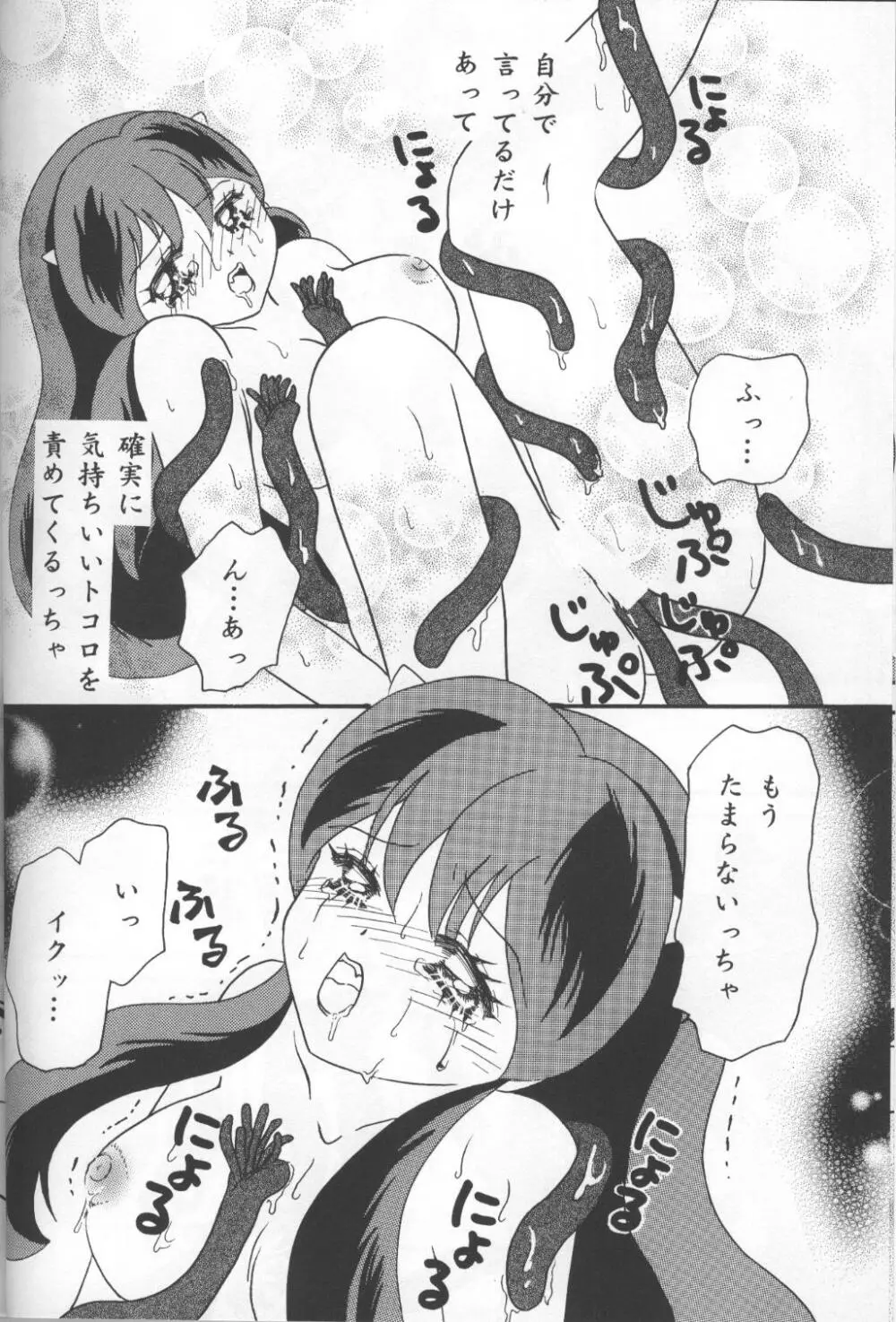 ハッピー・スター - page13