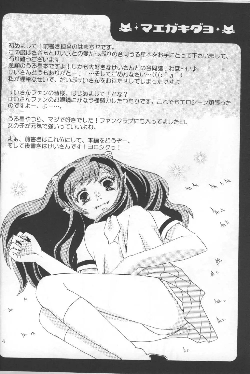 ハッピー・スター - page3
