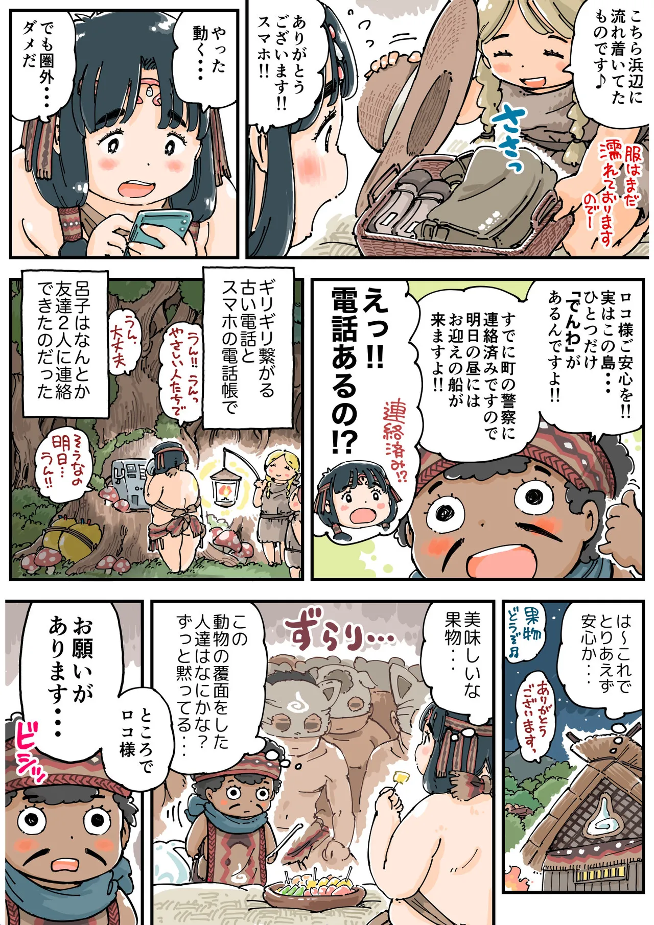 しぼりめ ロコ様 - page10