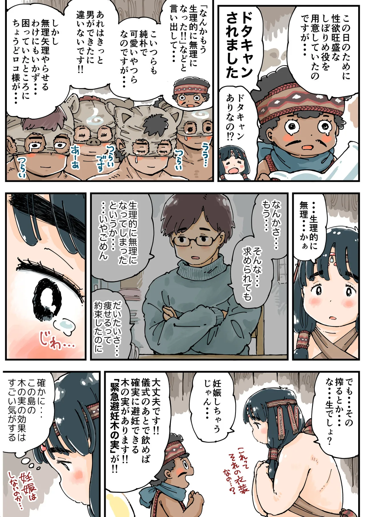 しぼりめ ロコ様 - page12