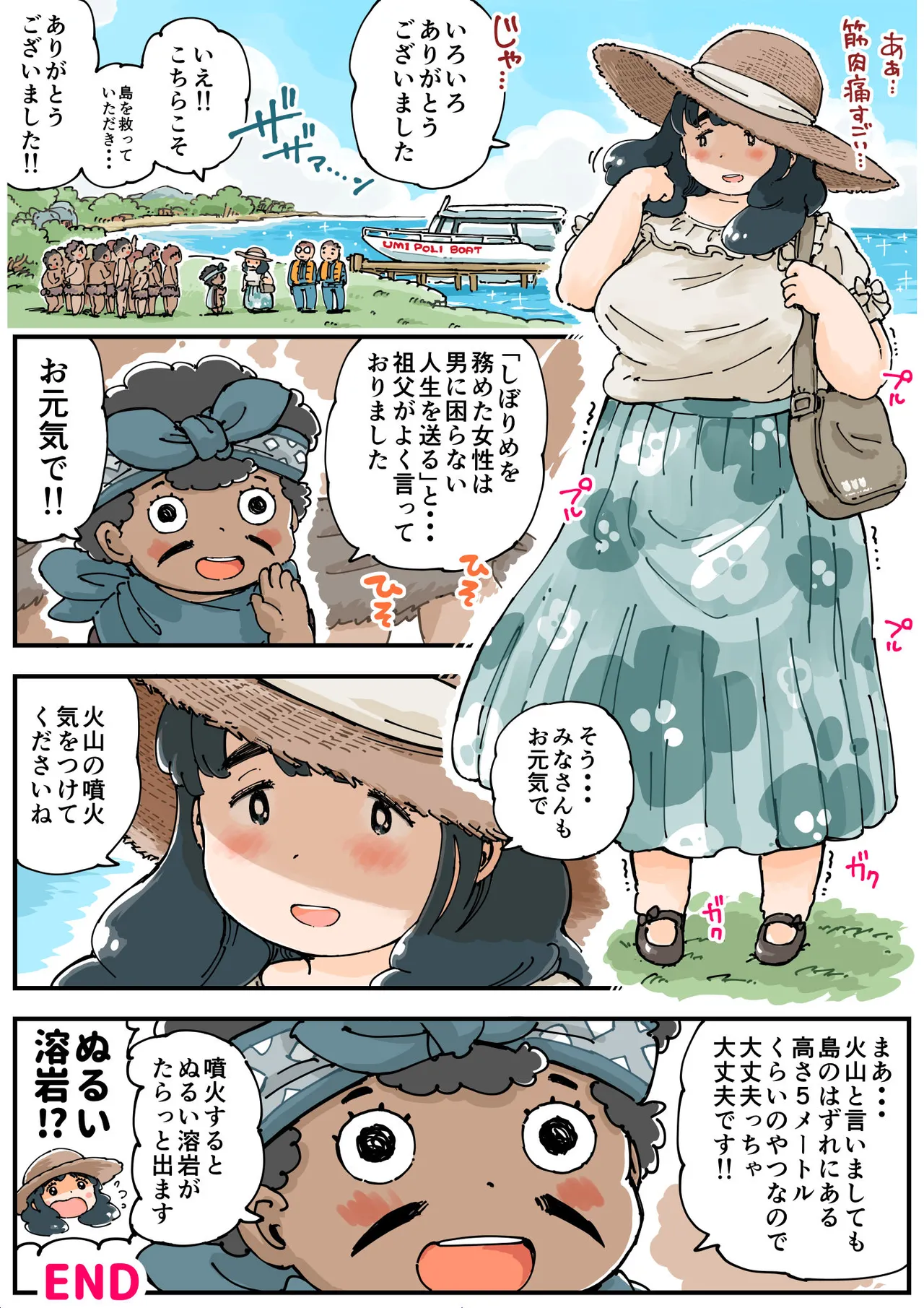 しぼりめ ロコ様 - page39
