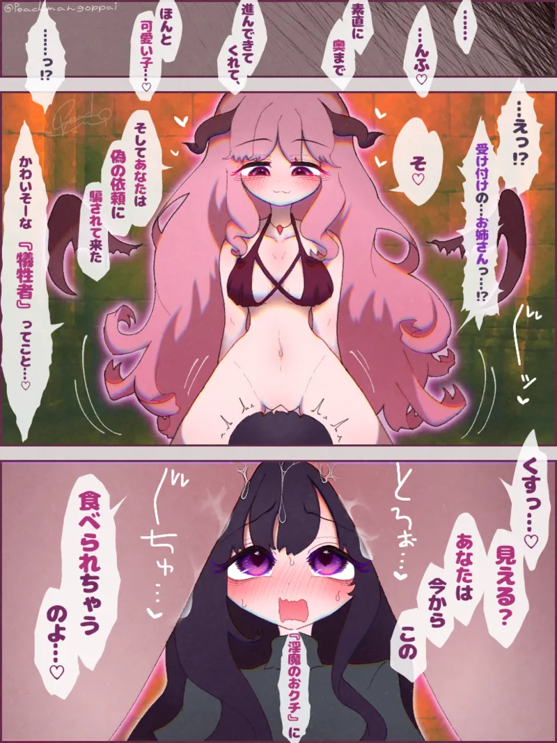 Otoko no musume bōken-sha TS inma-ka manga - page2