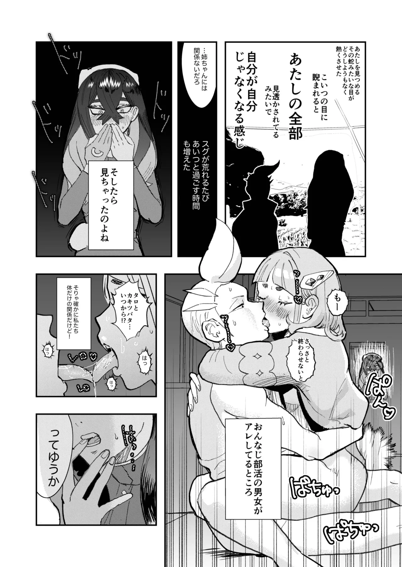 カキゼイタロのまぐわり本 - page15