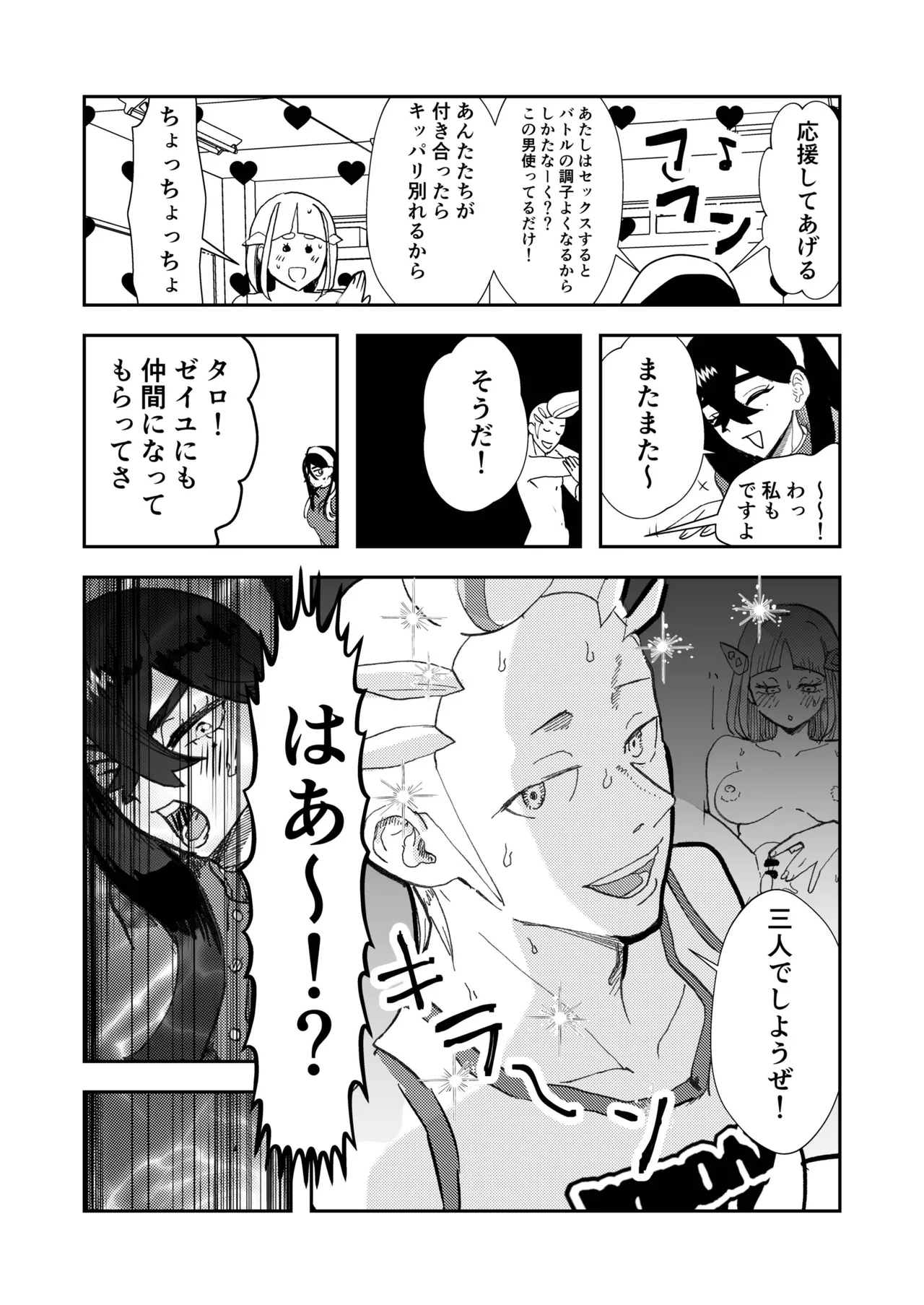 カキゼイタロのまぐわり本 - page17