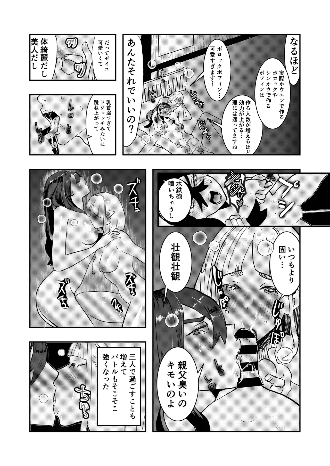 カキゼイタロのまぐわり本 - page18