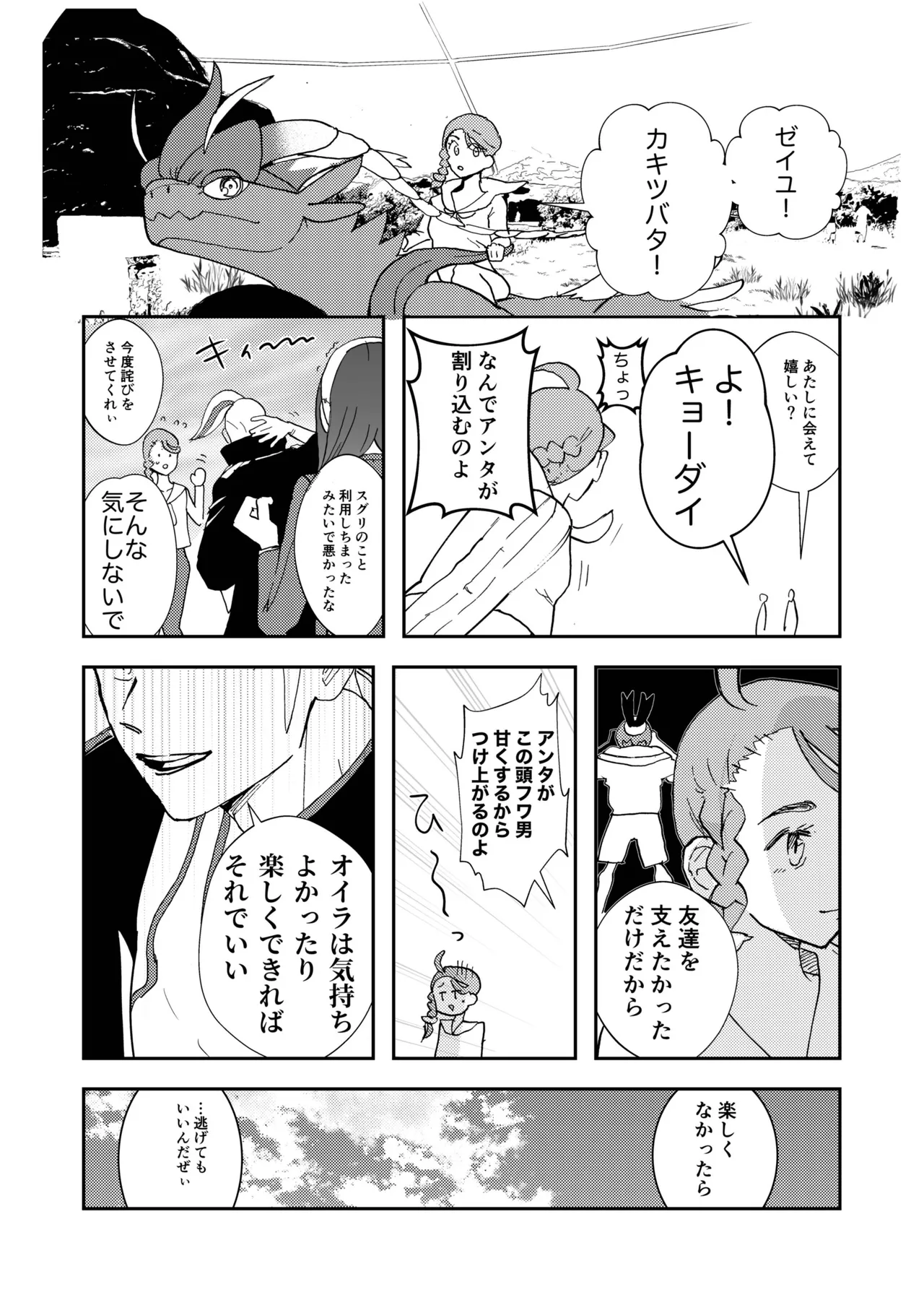 カキゼイタロのまぐわり本 - page29