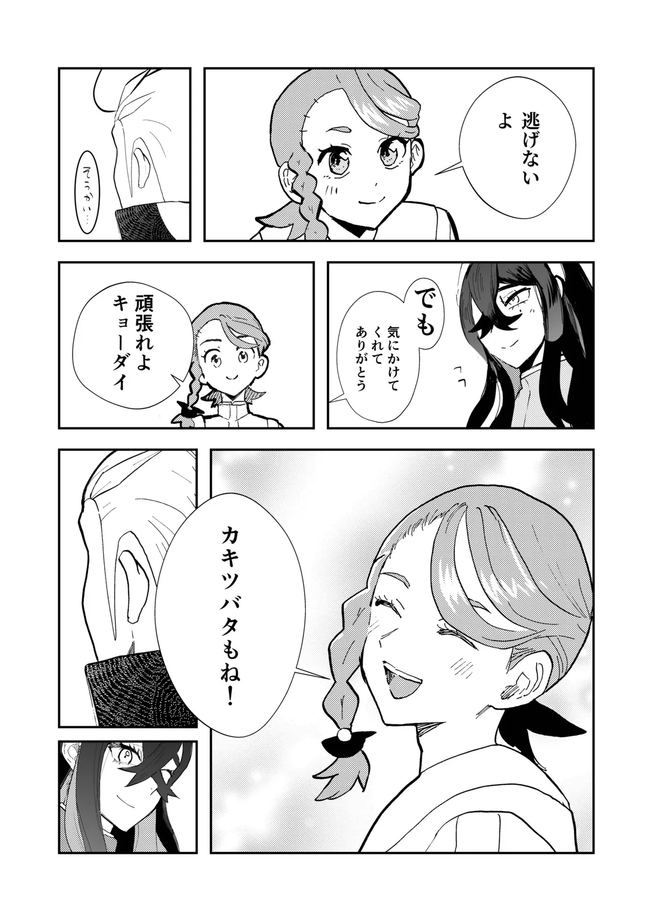 カキゼイタロのまぐわり本 - page30