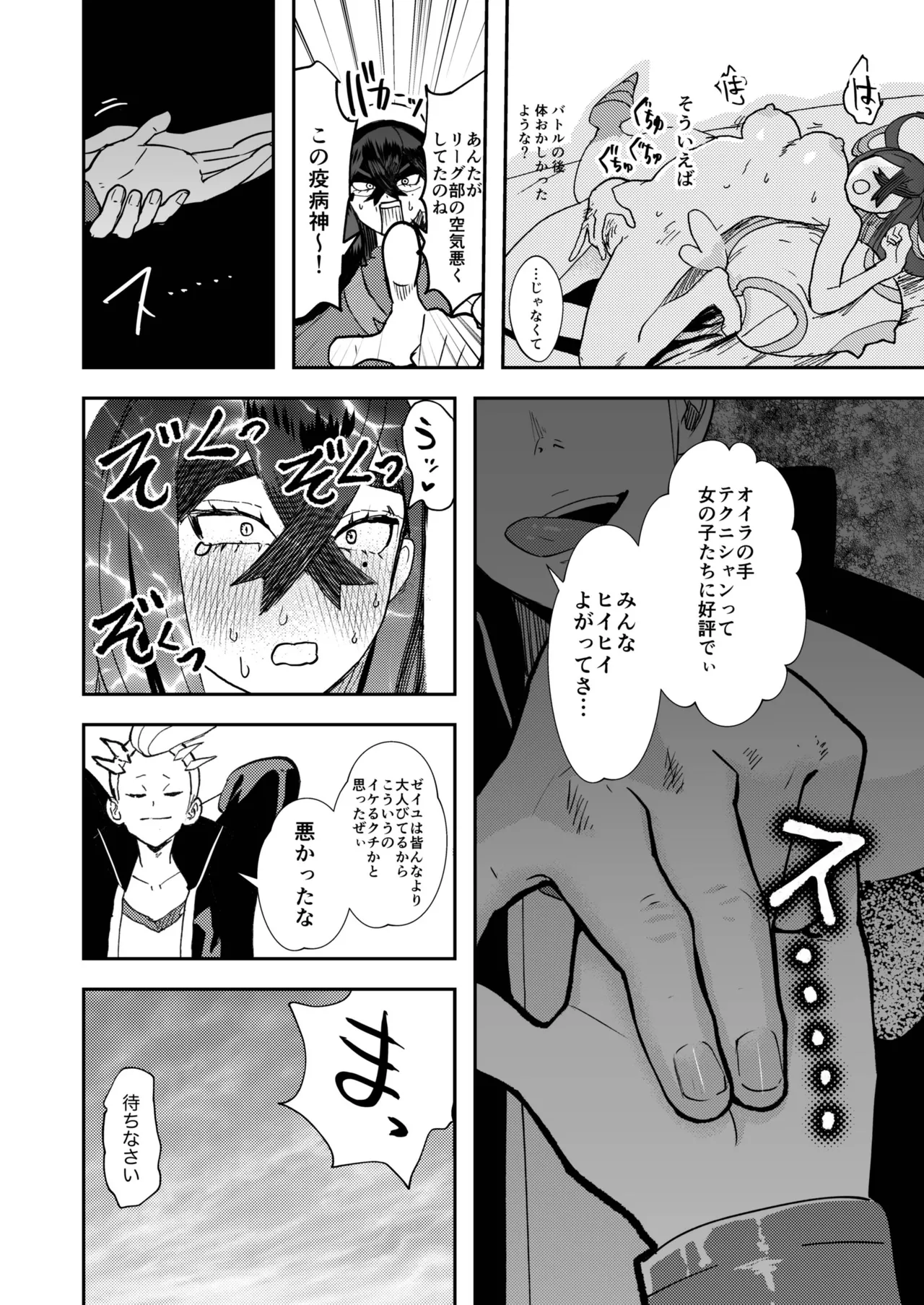 カキゼイタロのまぐわり本 - page8