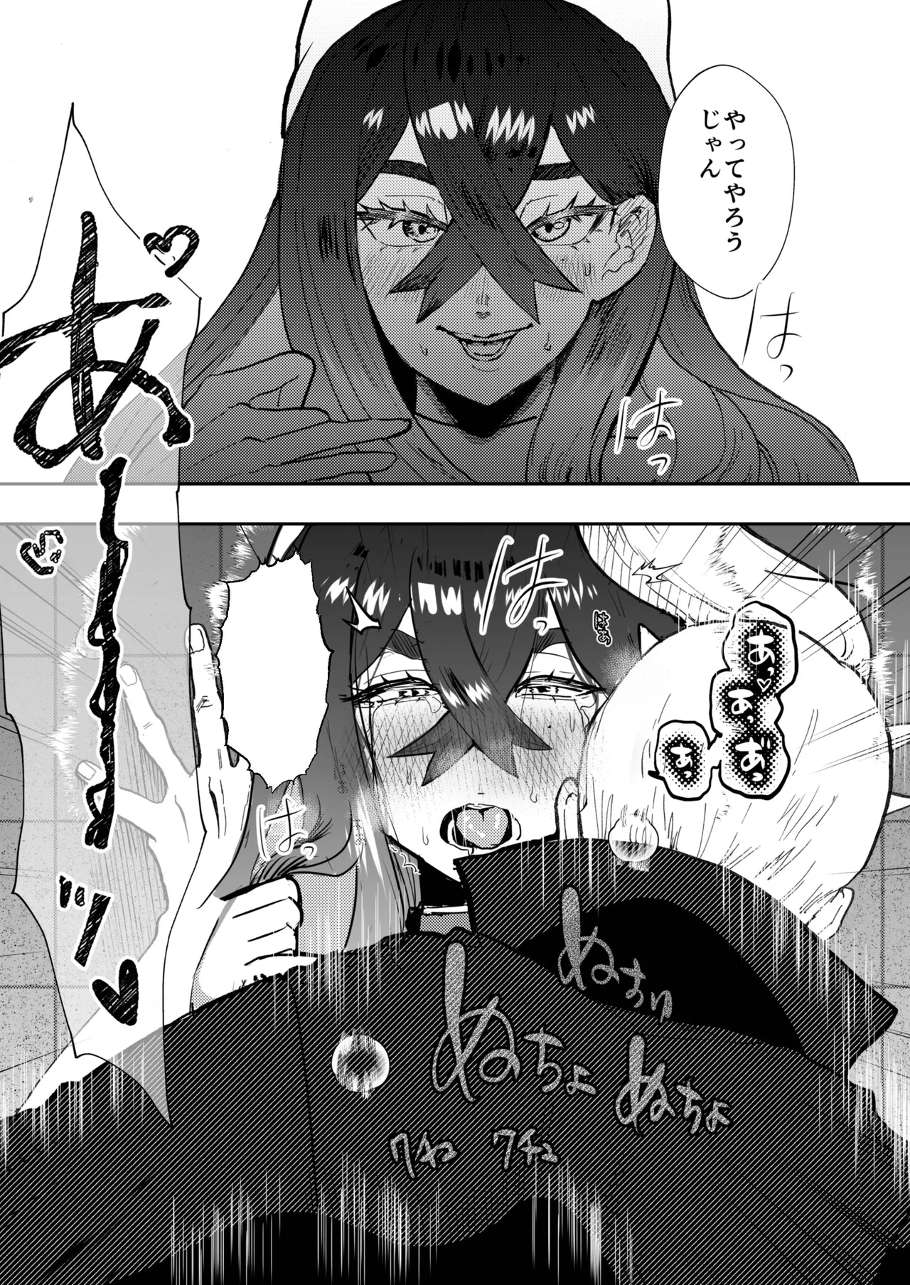 カキゼイタロのまぐわり本 - page9