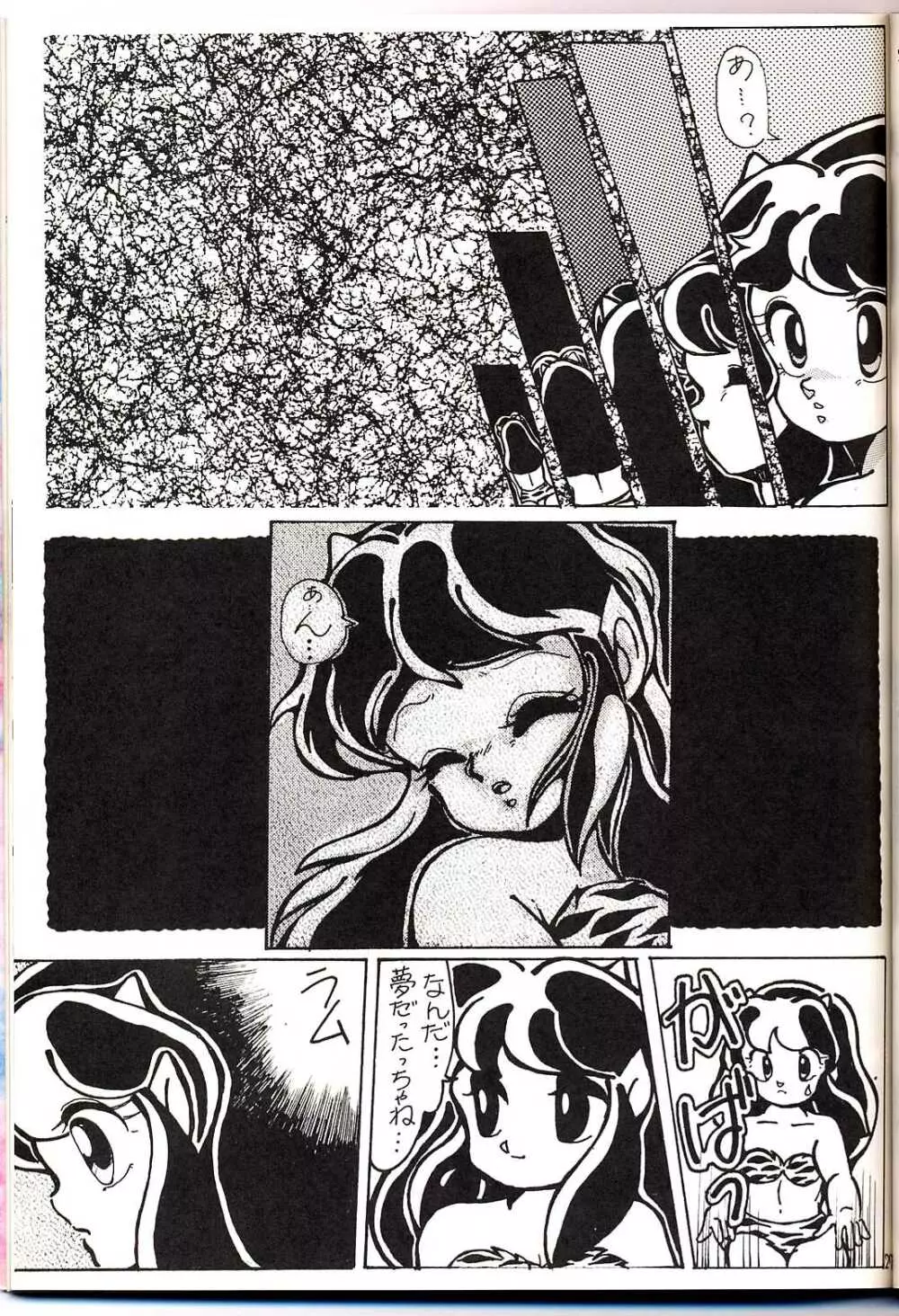 LUM IS OVER - page29
