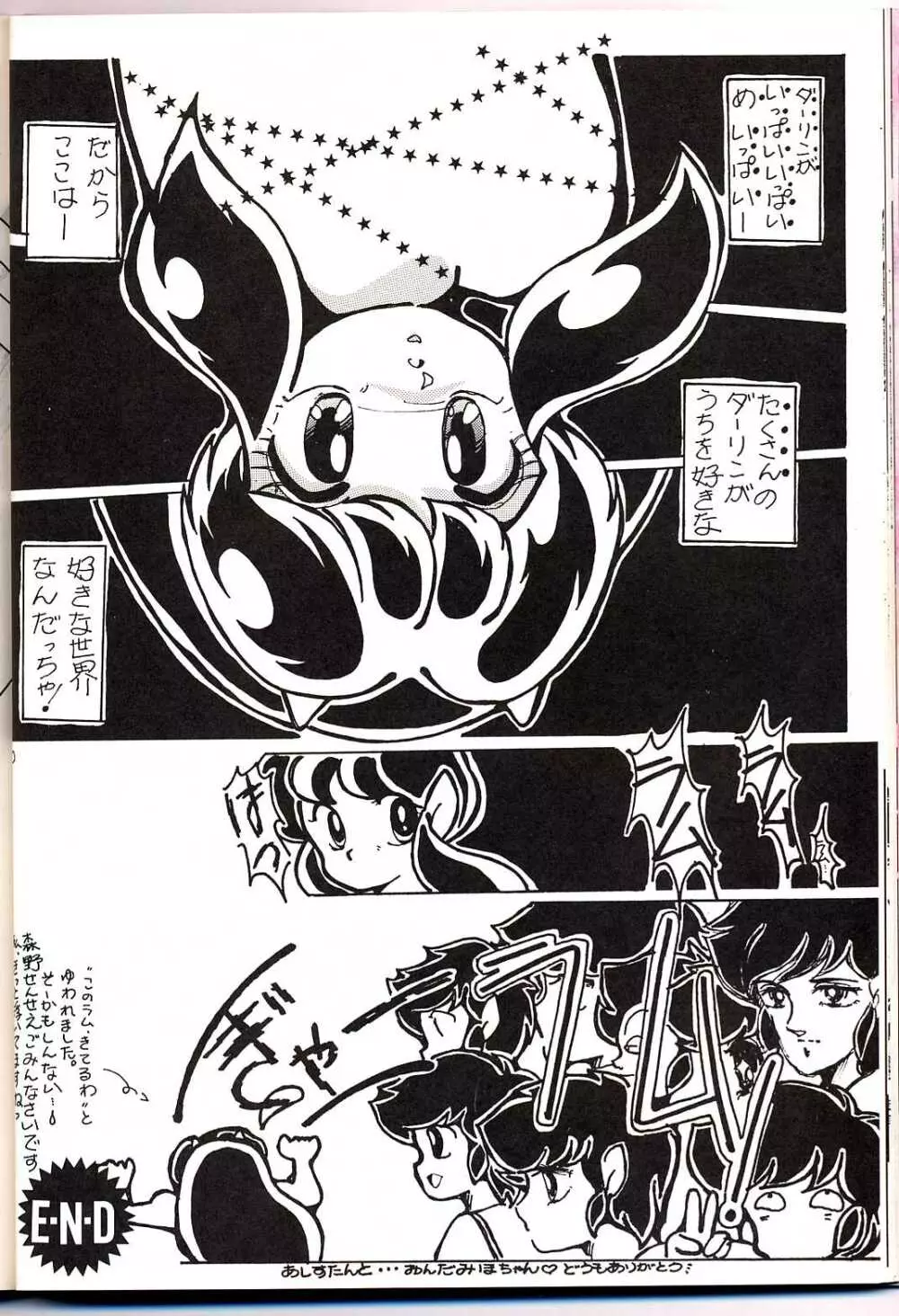 LUM IS OVER - page32