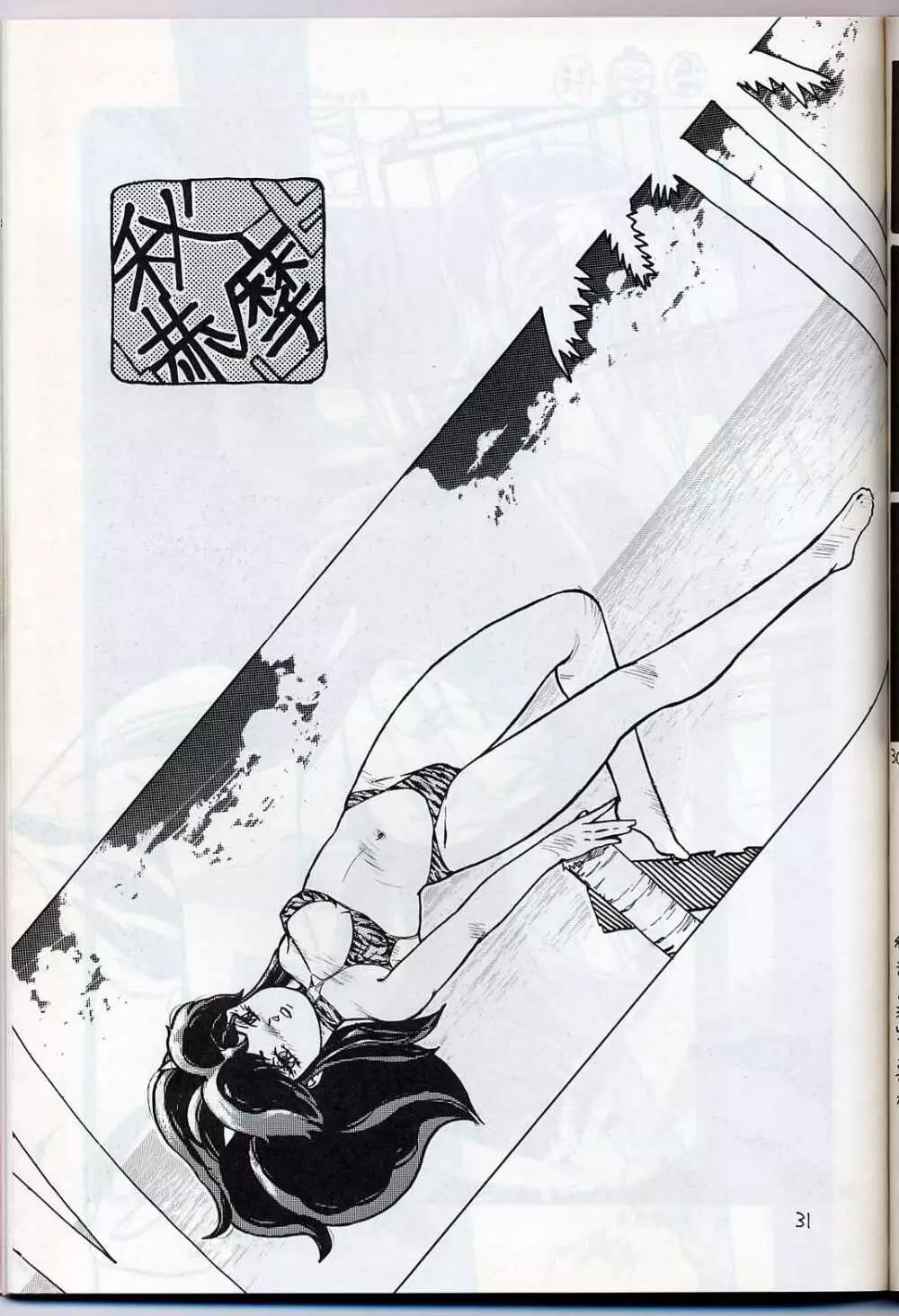 LUM IS OVER - page33