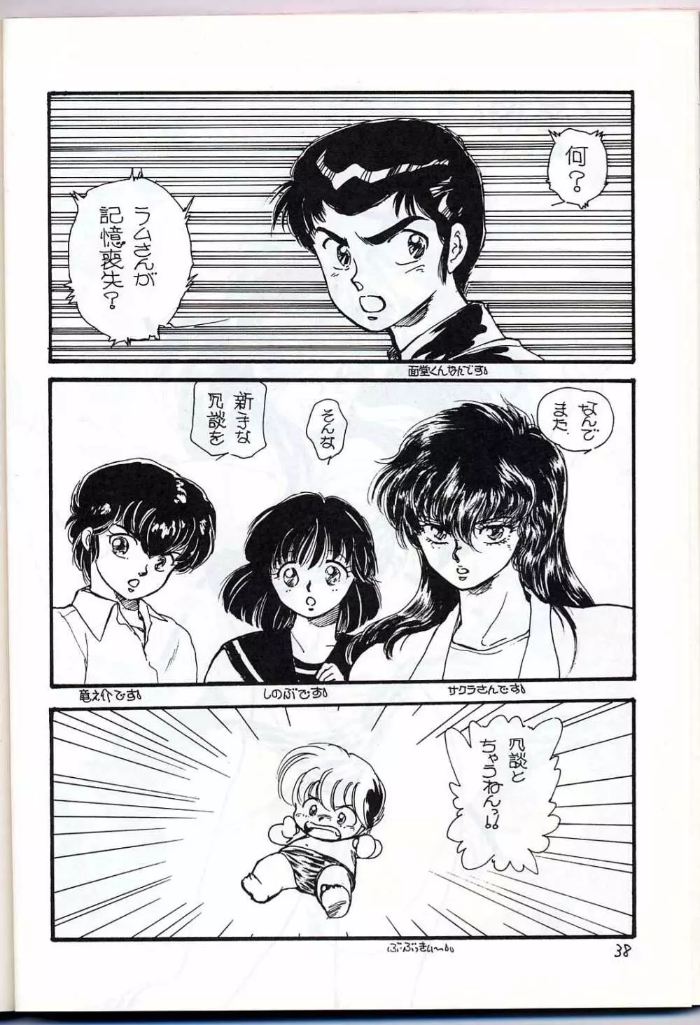 LUM IS OVER - page40