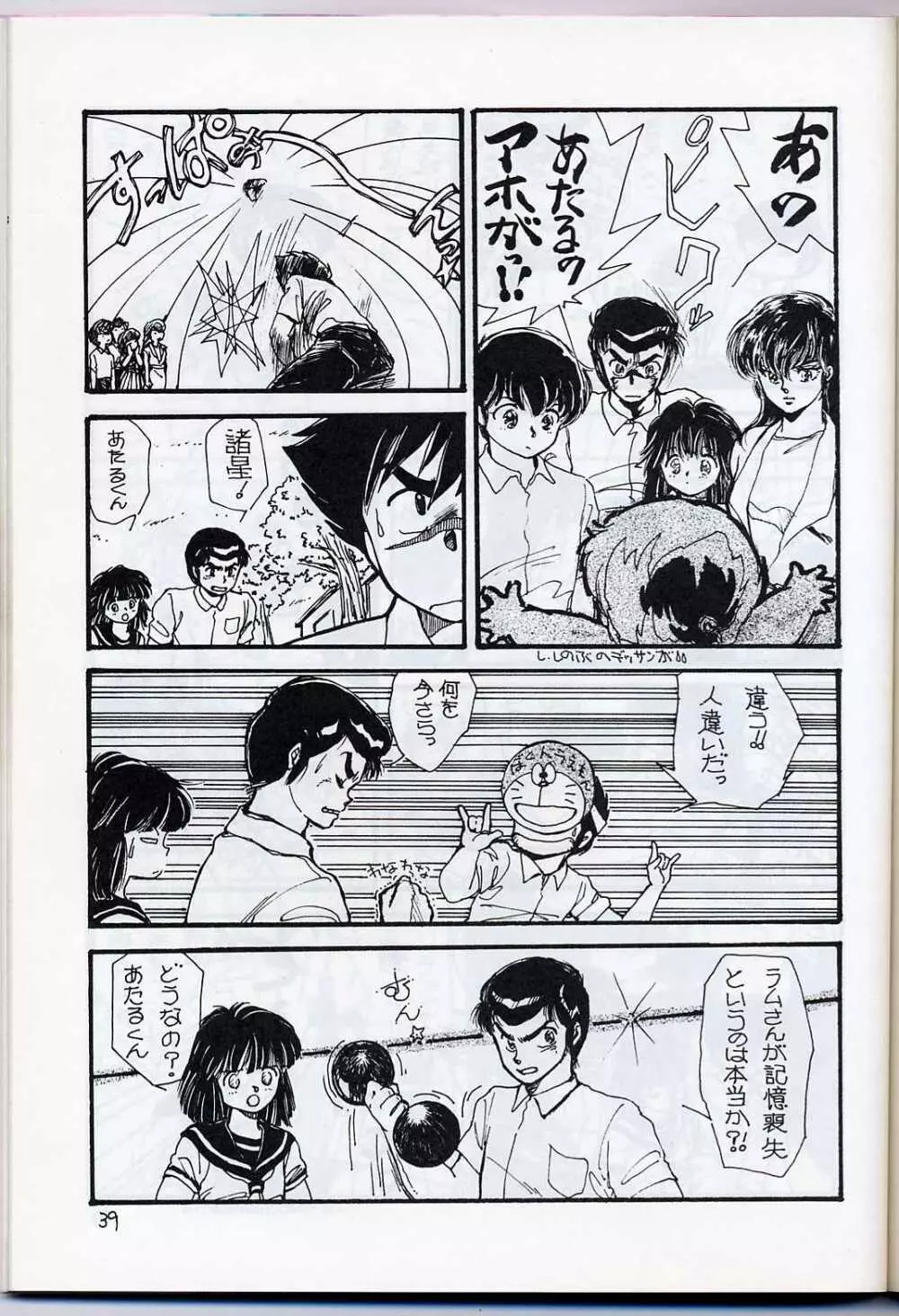 LUM IS OVER - page41