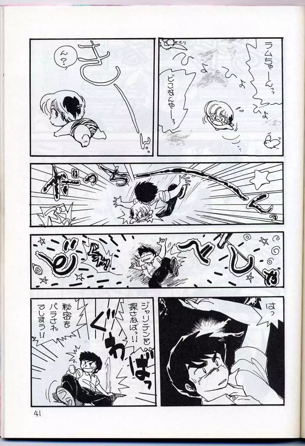 LUM IS OVER - page43