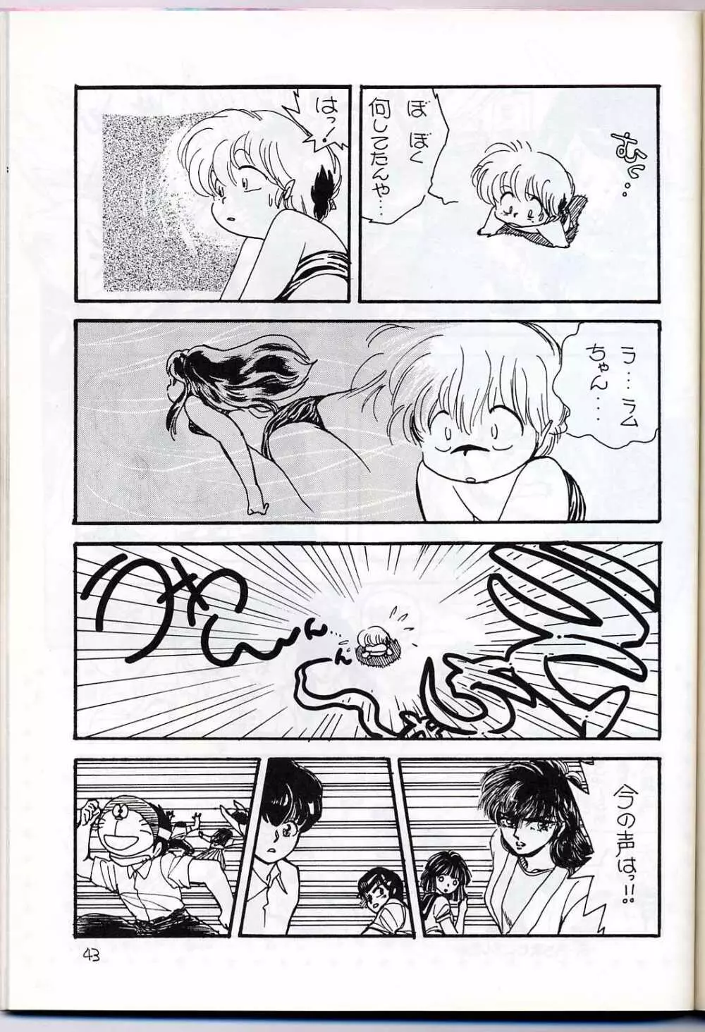 LUM IS OVER - page45