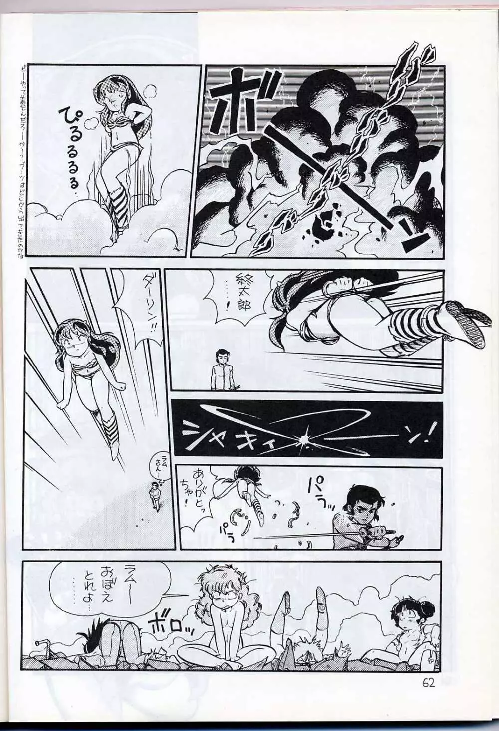 LUM IS OVER - page64