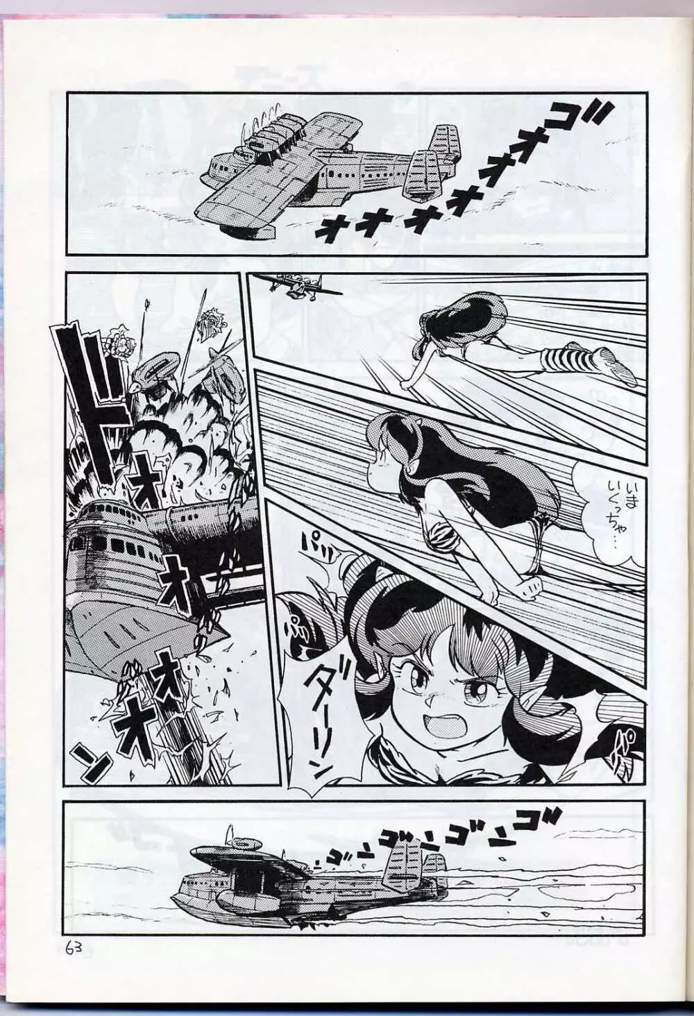 LUM IS OVER - page65