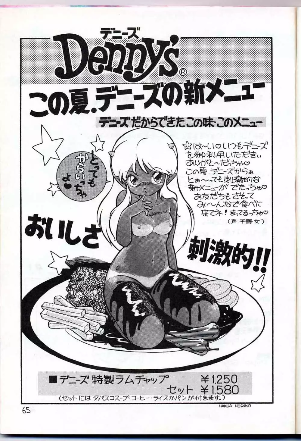 LUM IS OVER - page67