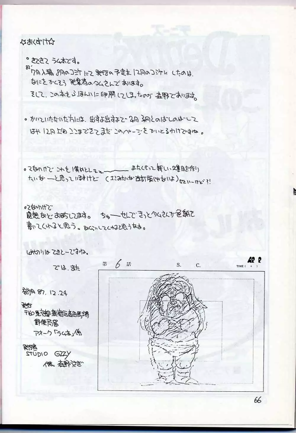 LUM IS OVER - page68