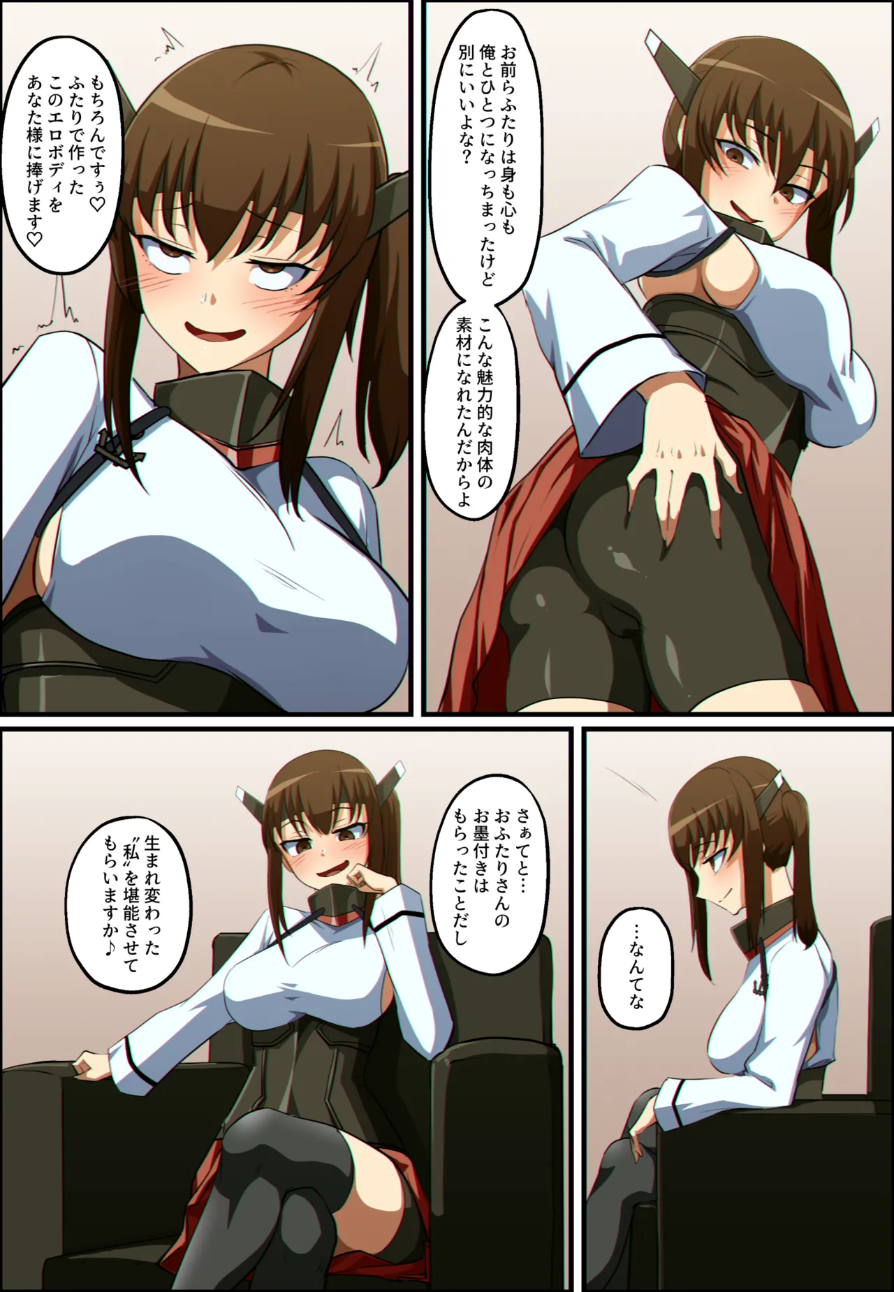 艦これ 大鳳と加賀が憑依融合する話 - page10