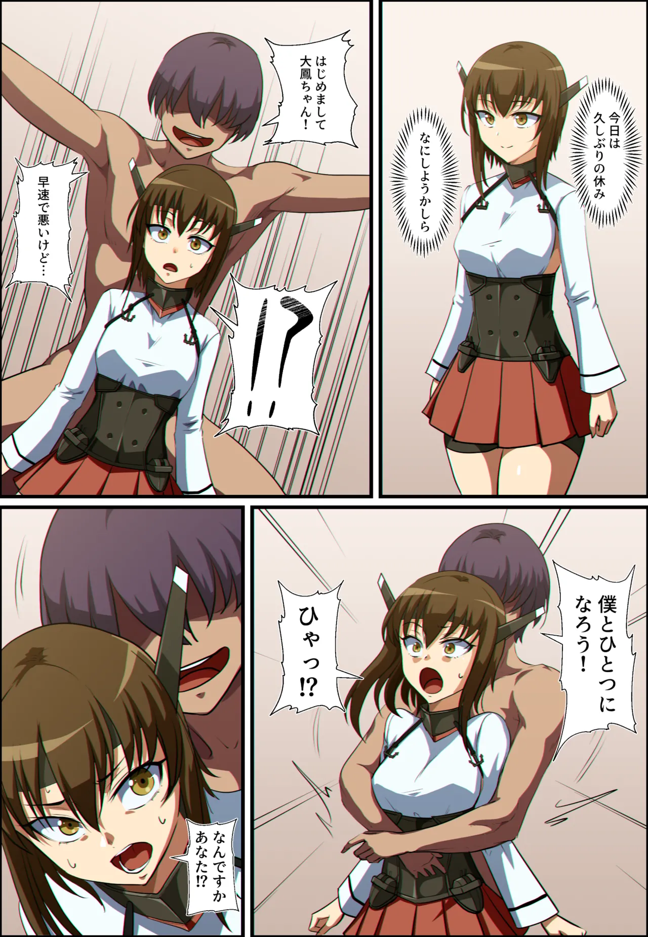 艦これ 大鳳と加賀が憑依融合する話 - page2