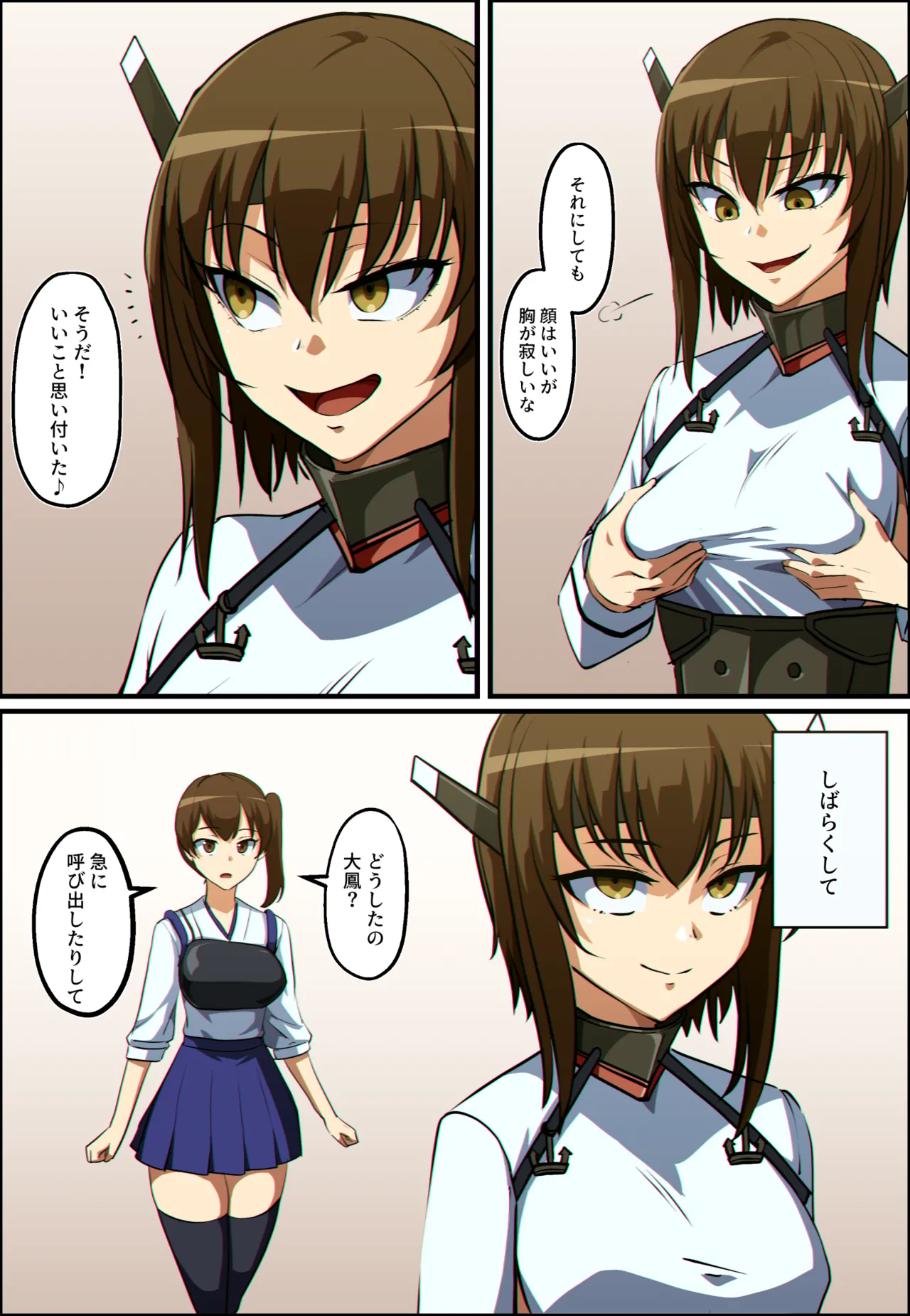 艦これ 大鳳と加賀が憑依融合する話 - page4