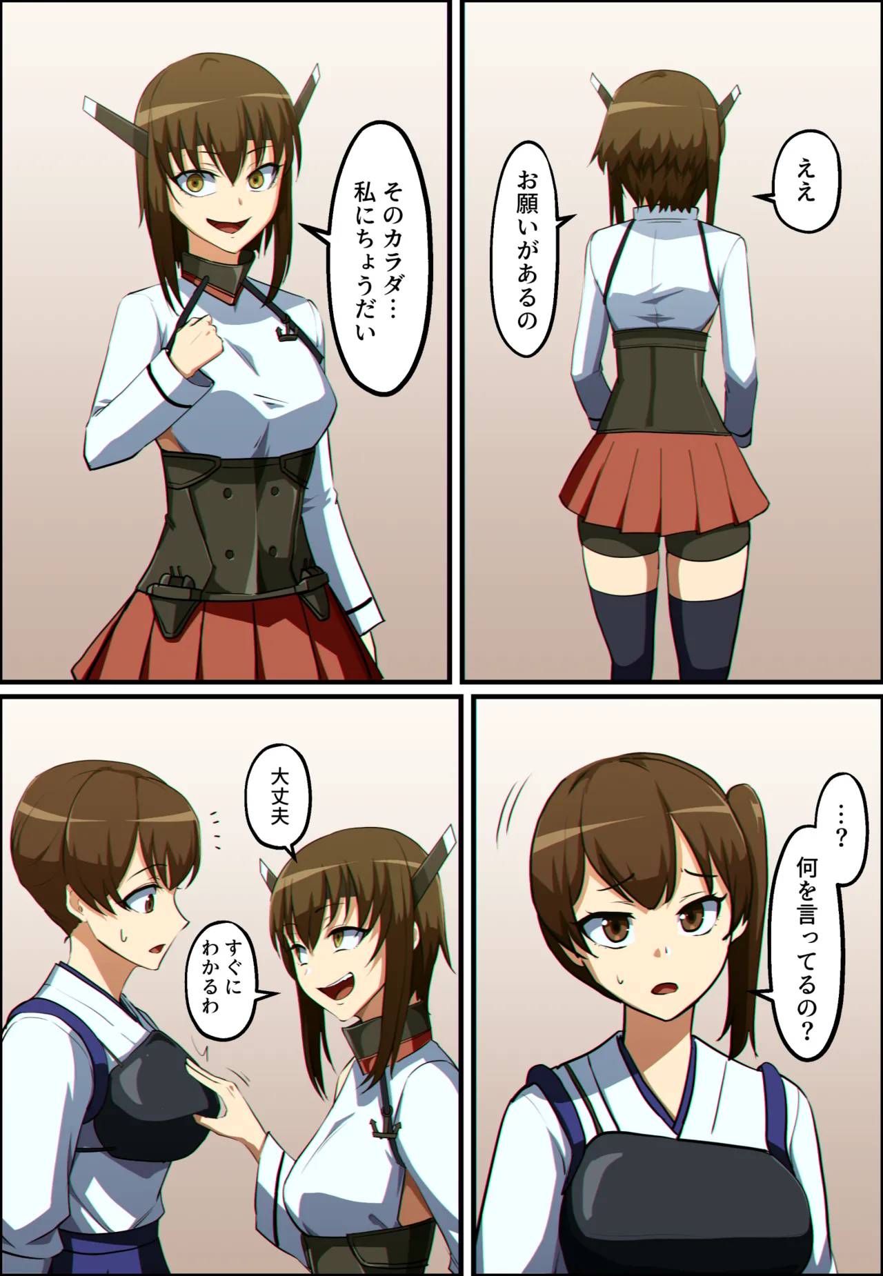 艦これ 大鳳と加賀が憑依融合する話 - page5
