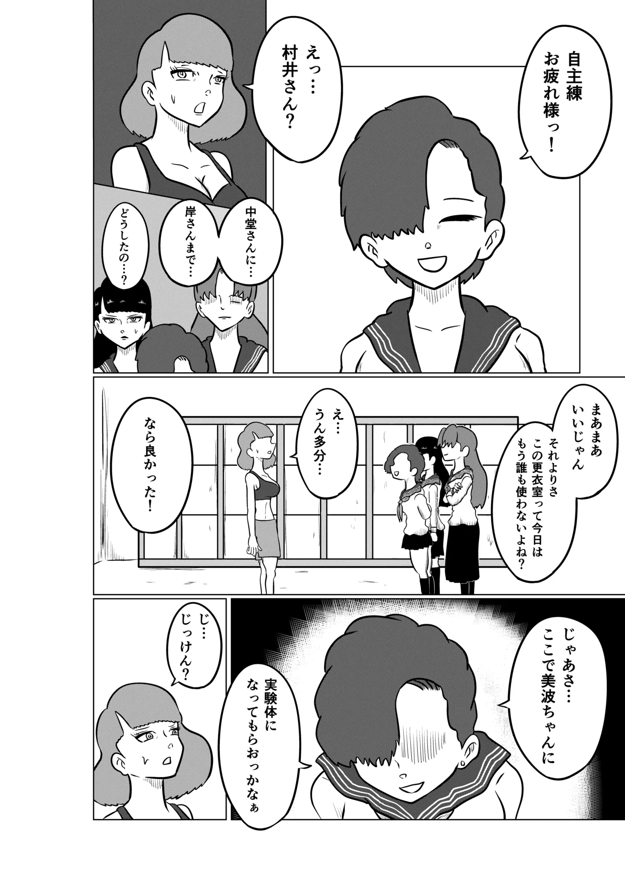 スミレ〜くすぐり猟奇事件〜第二話 - page10