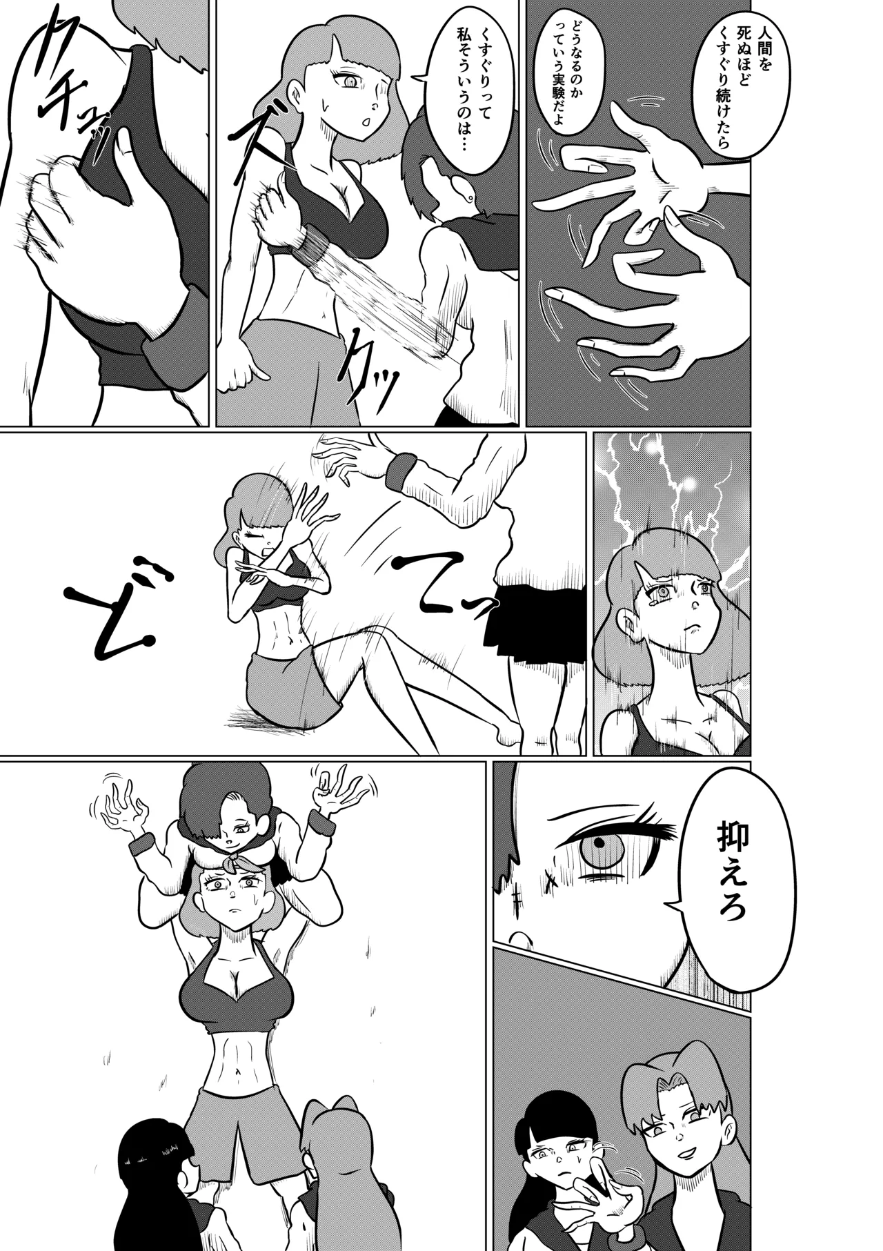 スミレ〜くすぐり猟奇事件〜第二話 - page11
