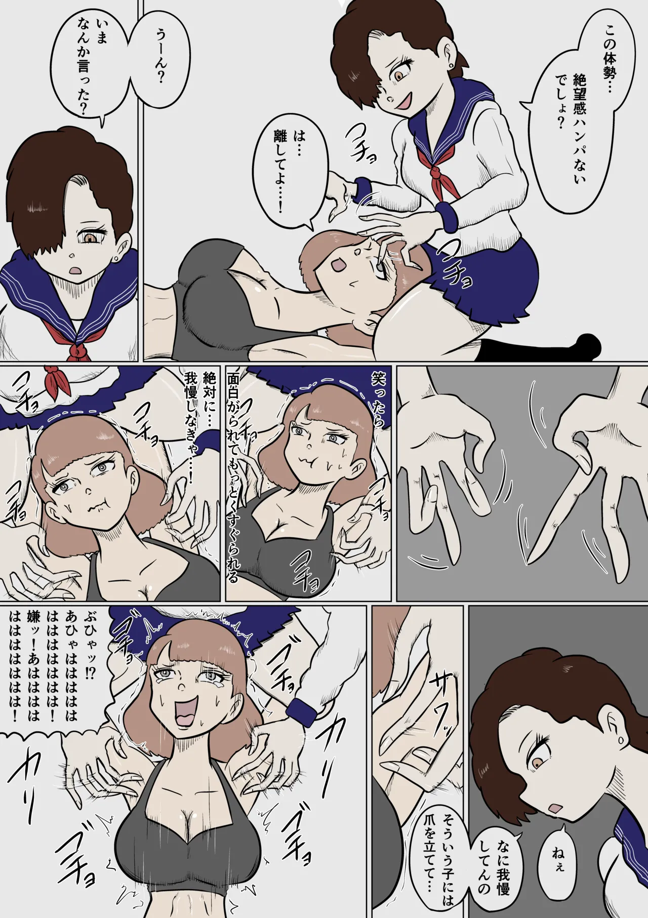 スミレ〜くすぐり猟奇事件〜第二話 - page12