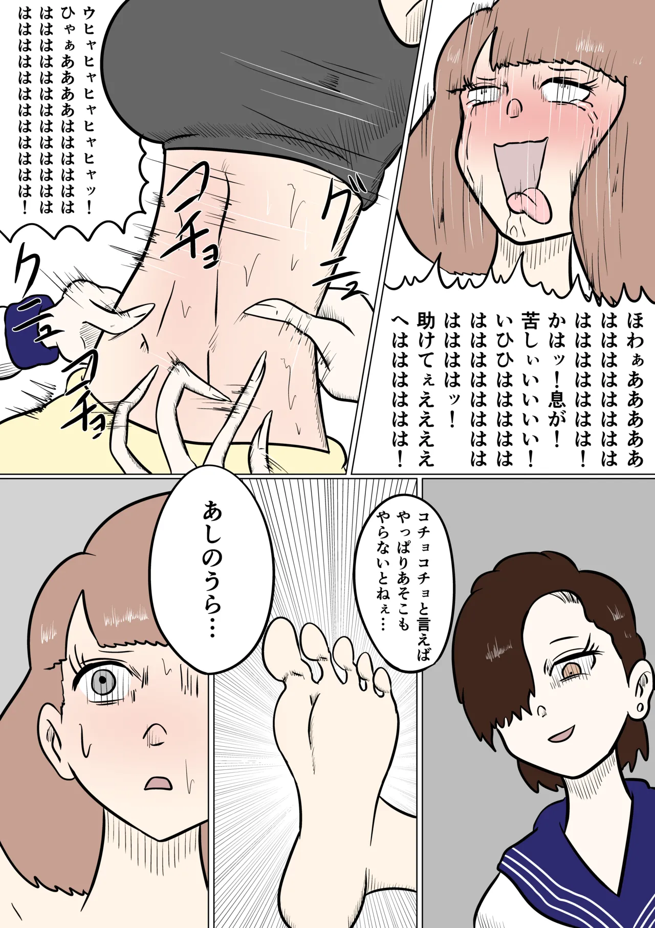 スミレ〜くすぐり猟奇事件〜第二話 - page17