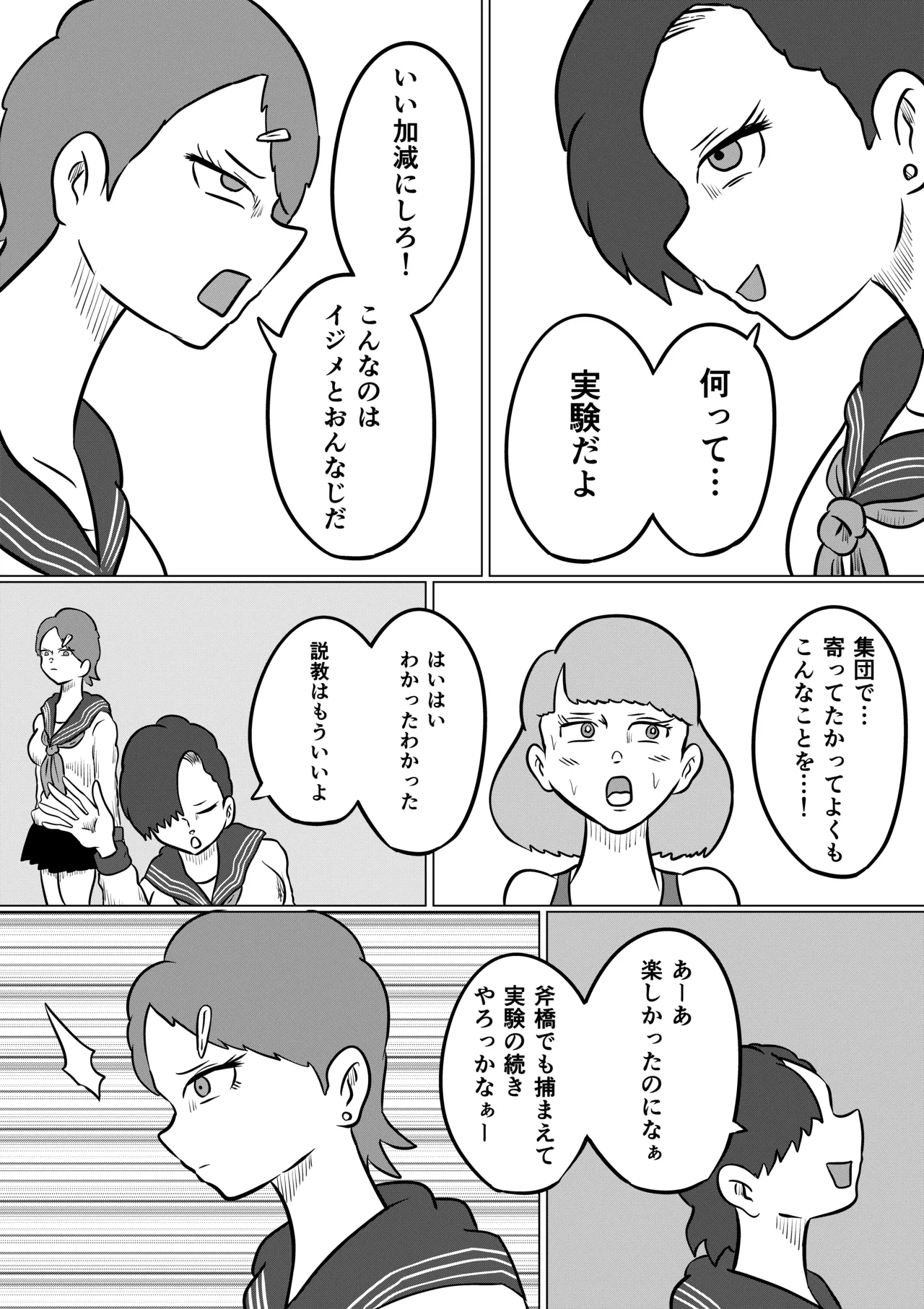 スミレ〜くすぐり猟奇事件〜第二話 - page23