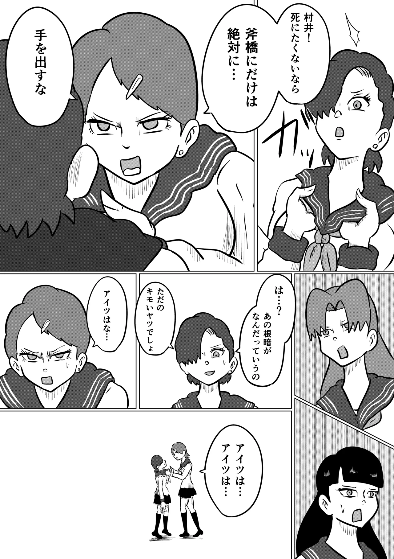 スミレ〜くすぐり猟奇事件〜第二話 - page24