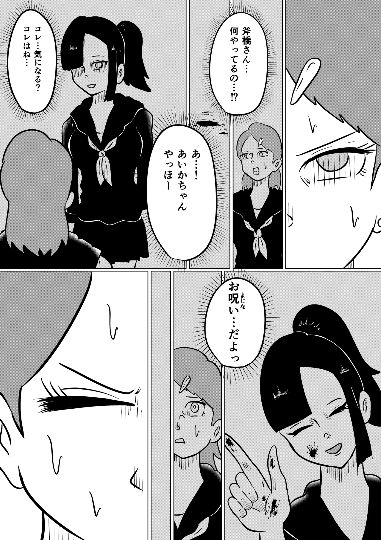 スミレ〜くすぐり猟奇事件〜第二話 - page25