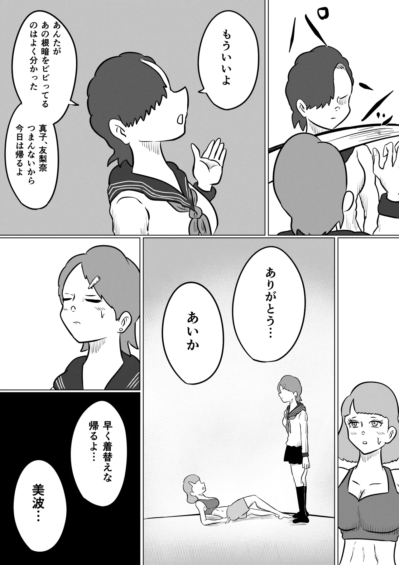 スミレ〜くすぐり猟奇事件〜第二話 - page26