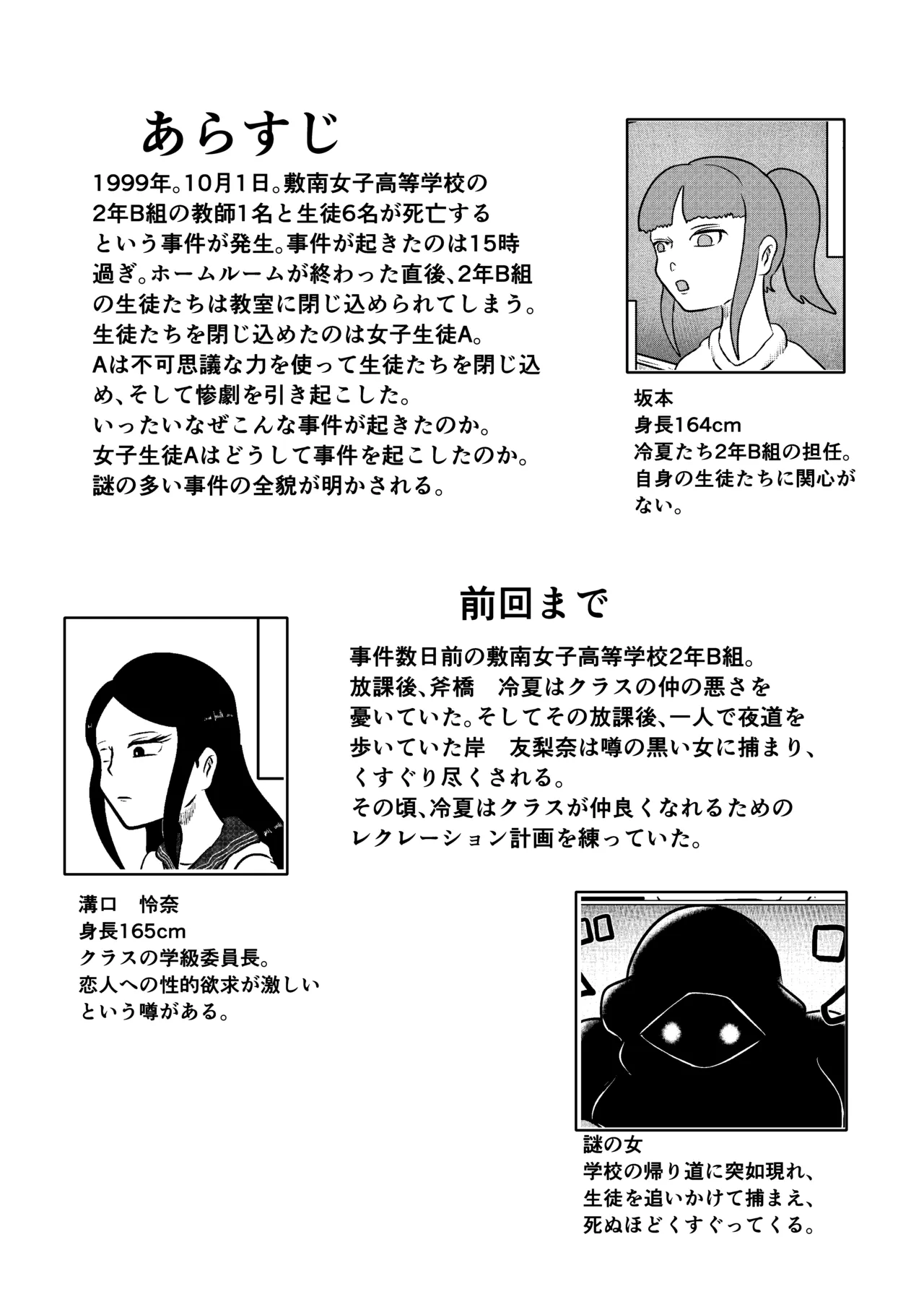 スミレ〜くすぐり猟奇事件〜第二話 - page3