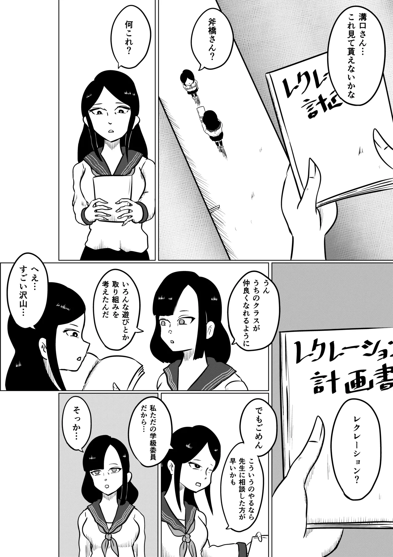 スミレ〜くすぐり猟奇事件〜第二話 - page4